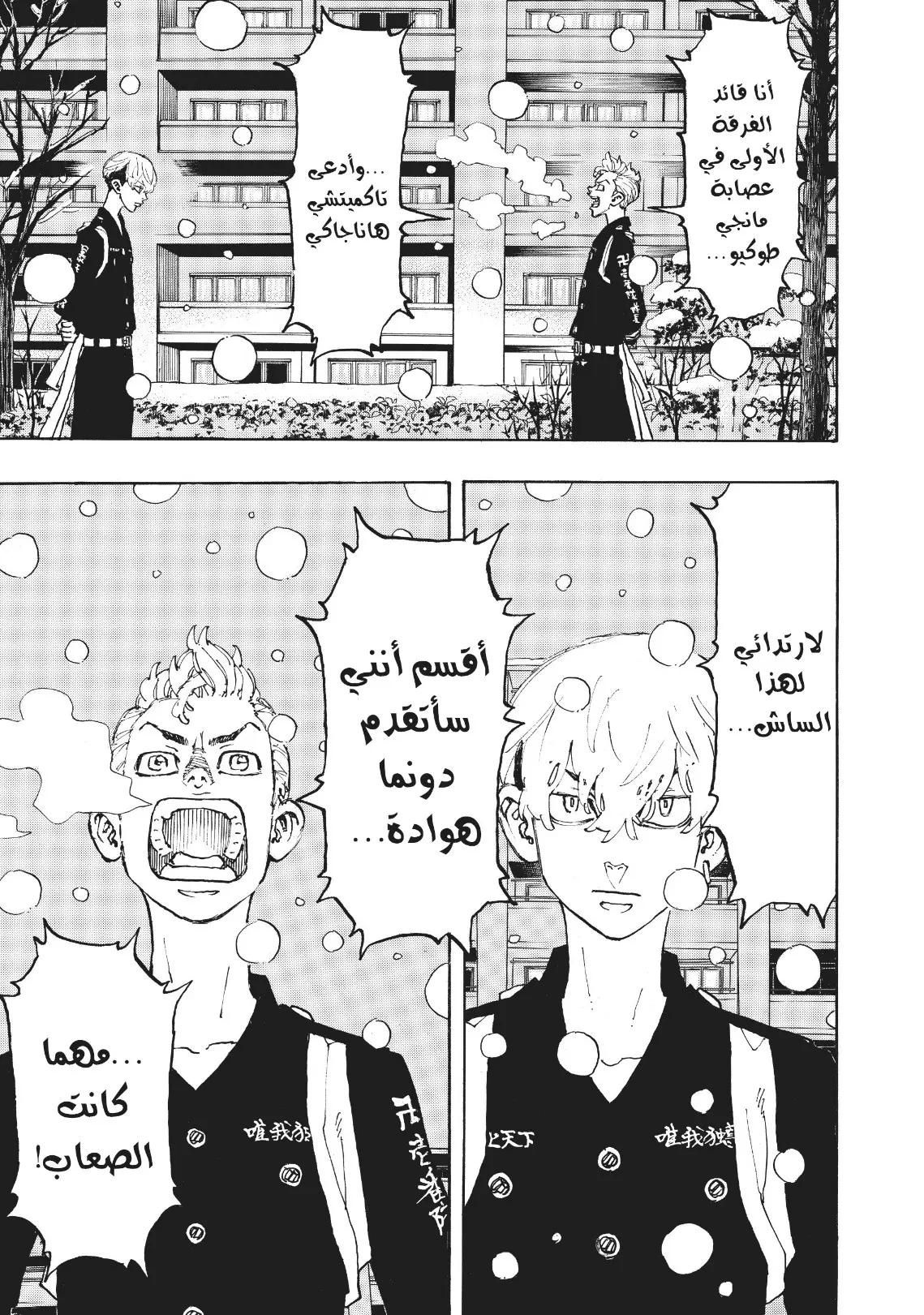 Read Tokyo Revengers AR Manga Online