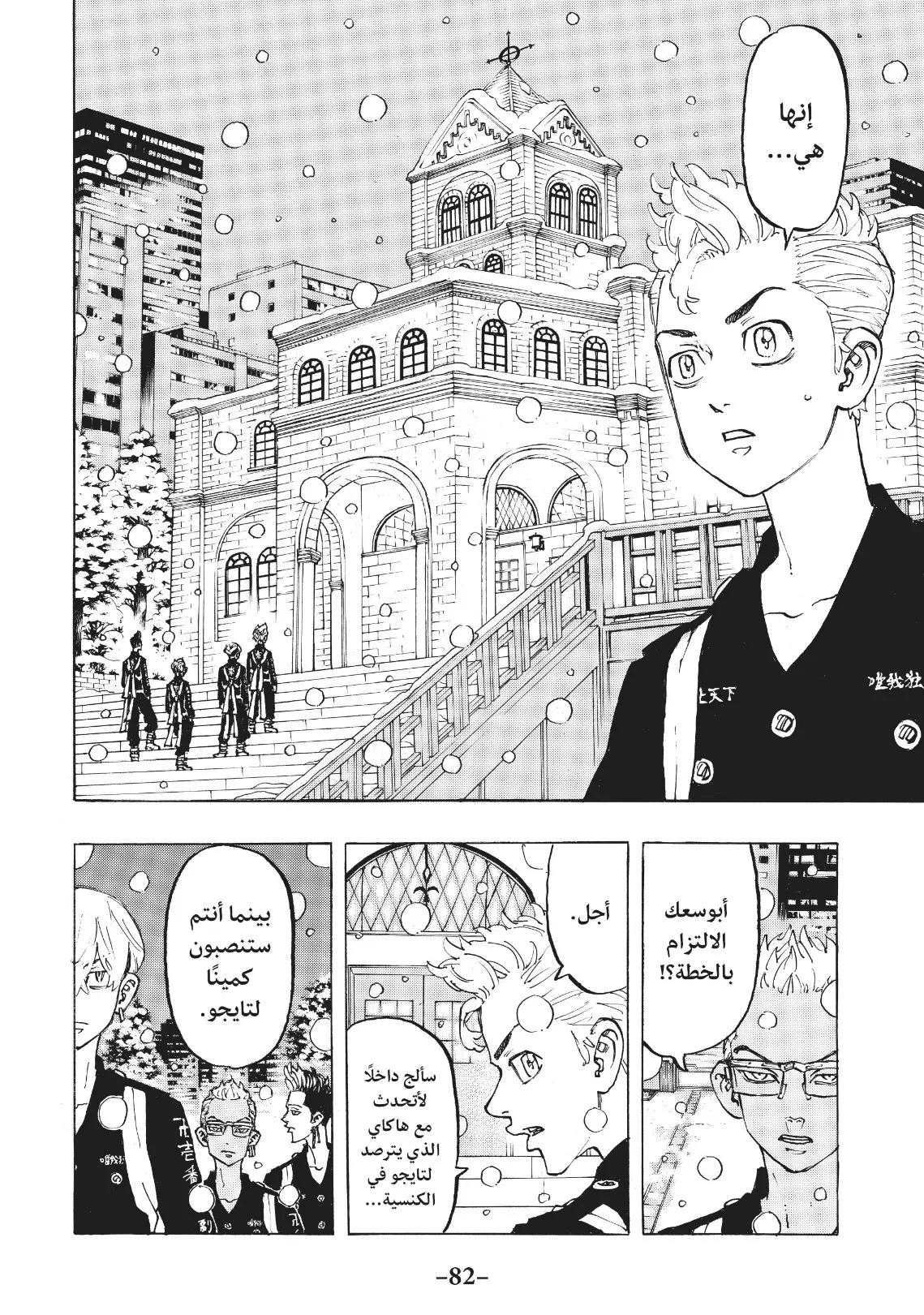 Read Tokyo Revengers AR Manga Online
