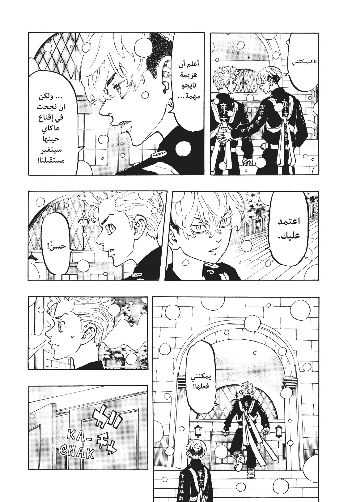 Read Tokyo Revengers AR Manga Online