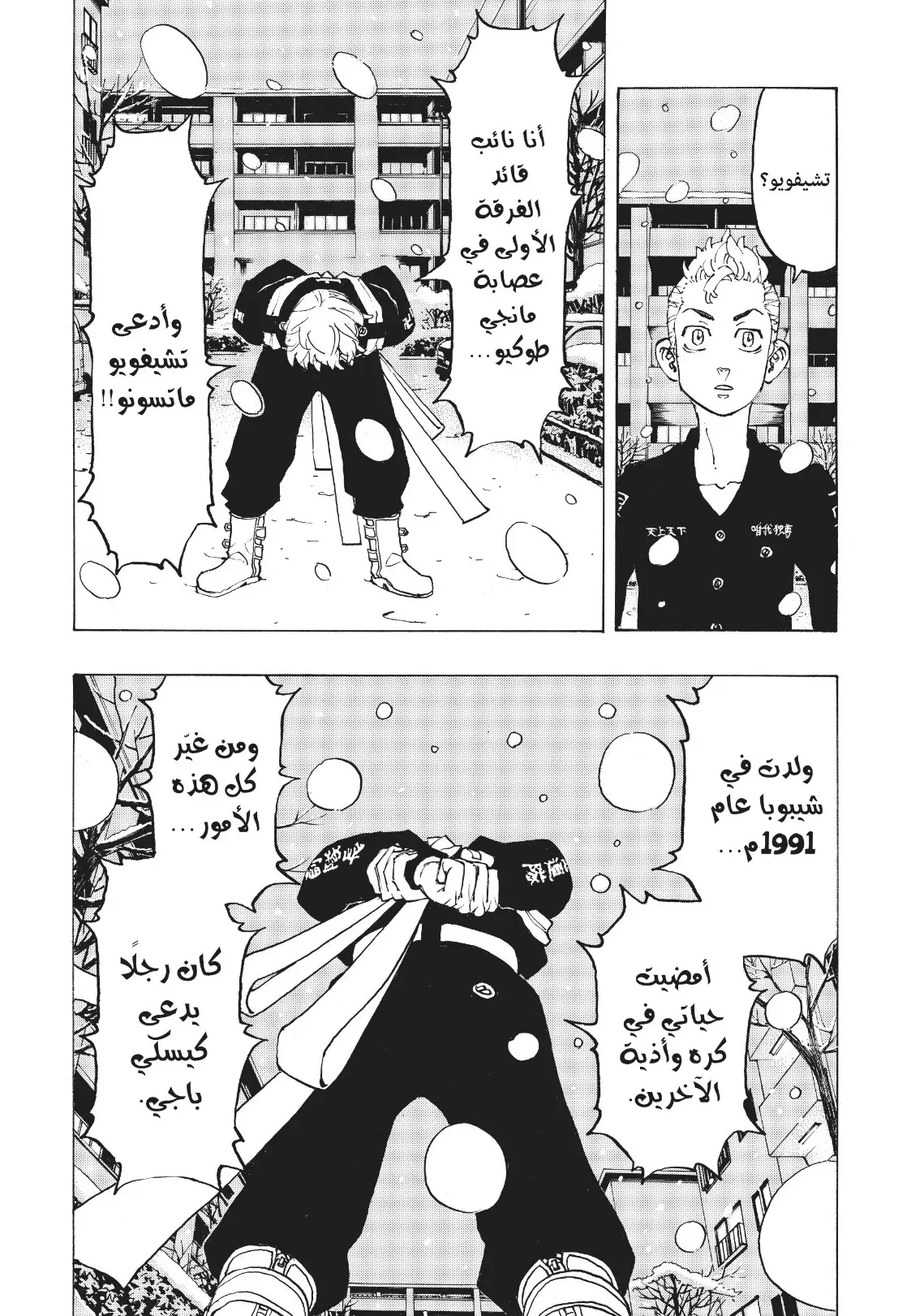 Read Tokyo Revengers AR Manga Online
