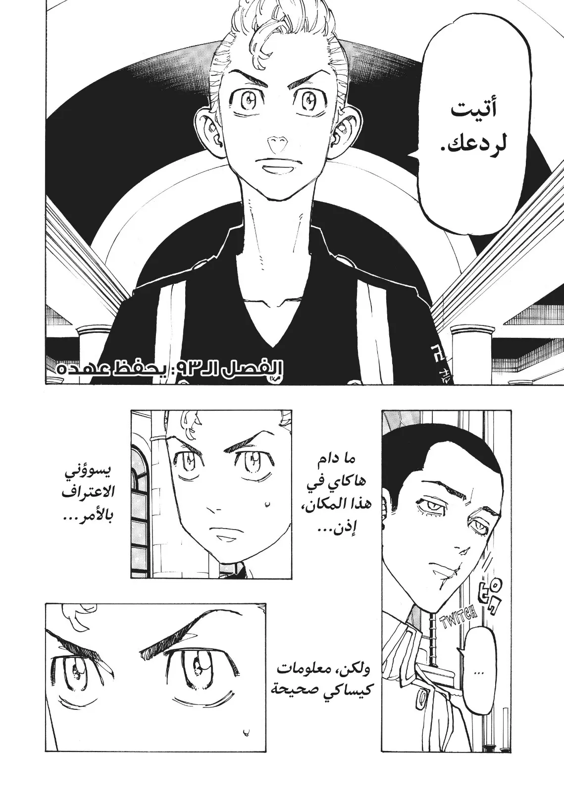 Read Tokyo Revengers AR Manga Online