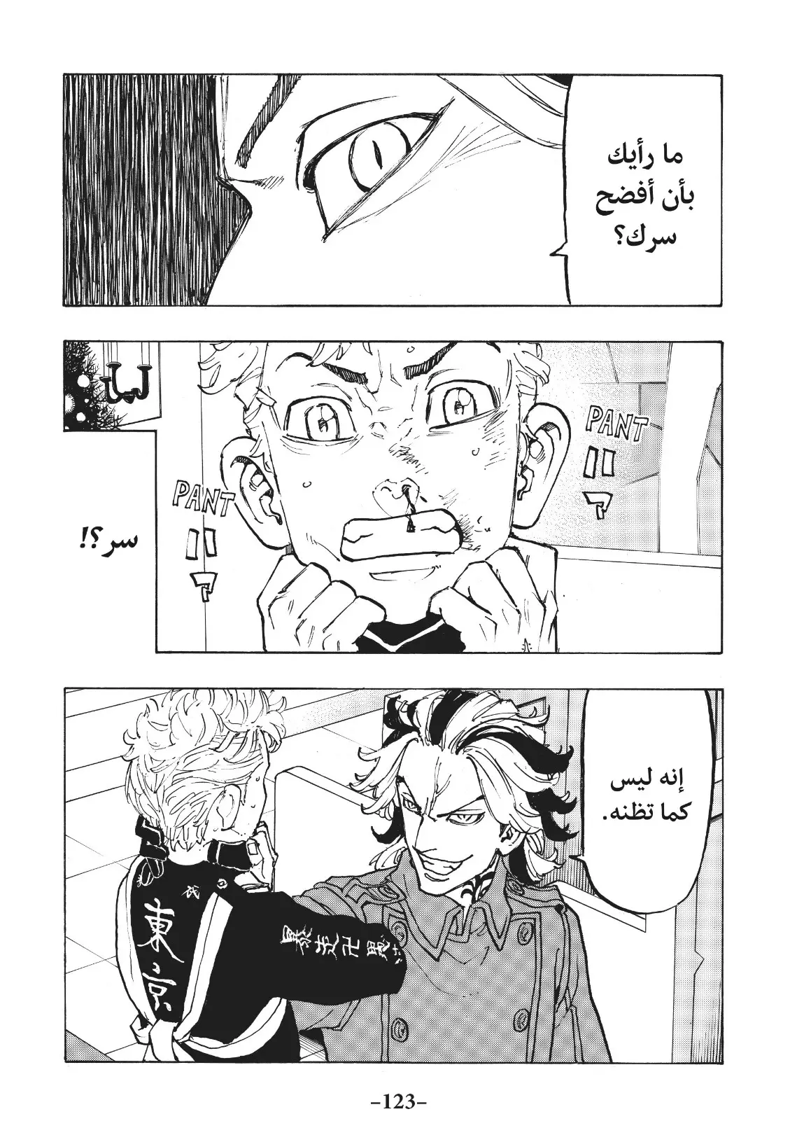 Read Tokyo Revengers AR Manga Online