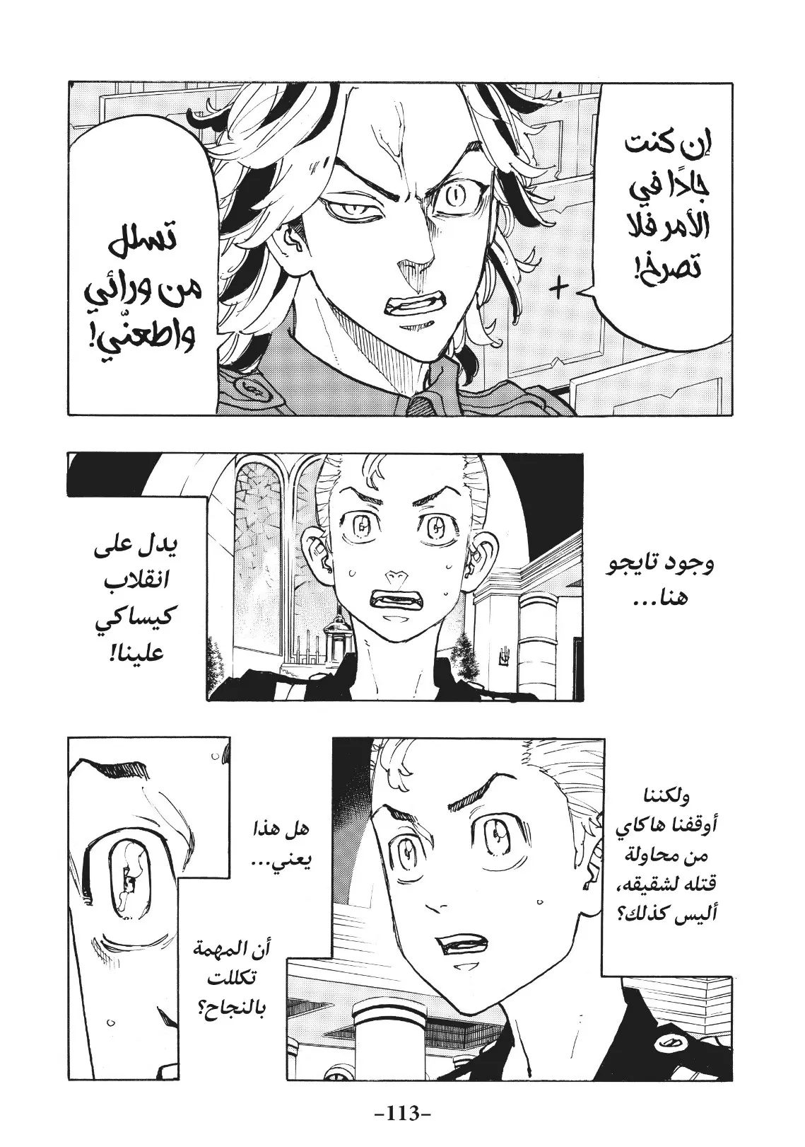 Read Tokyo Revengers AR Manga Online
