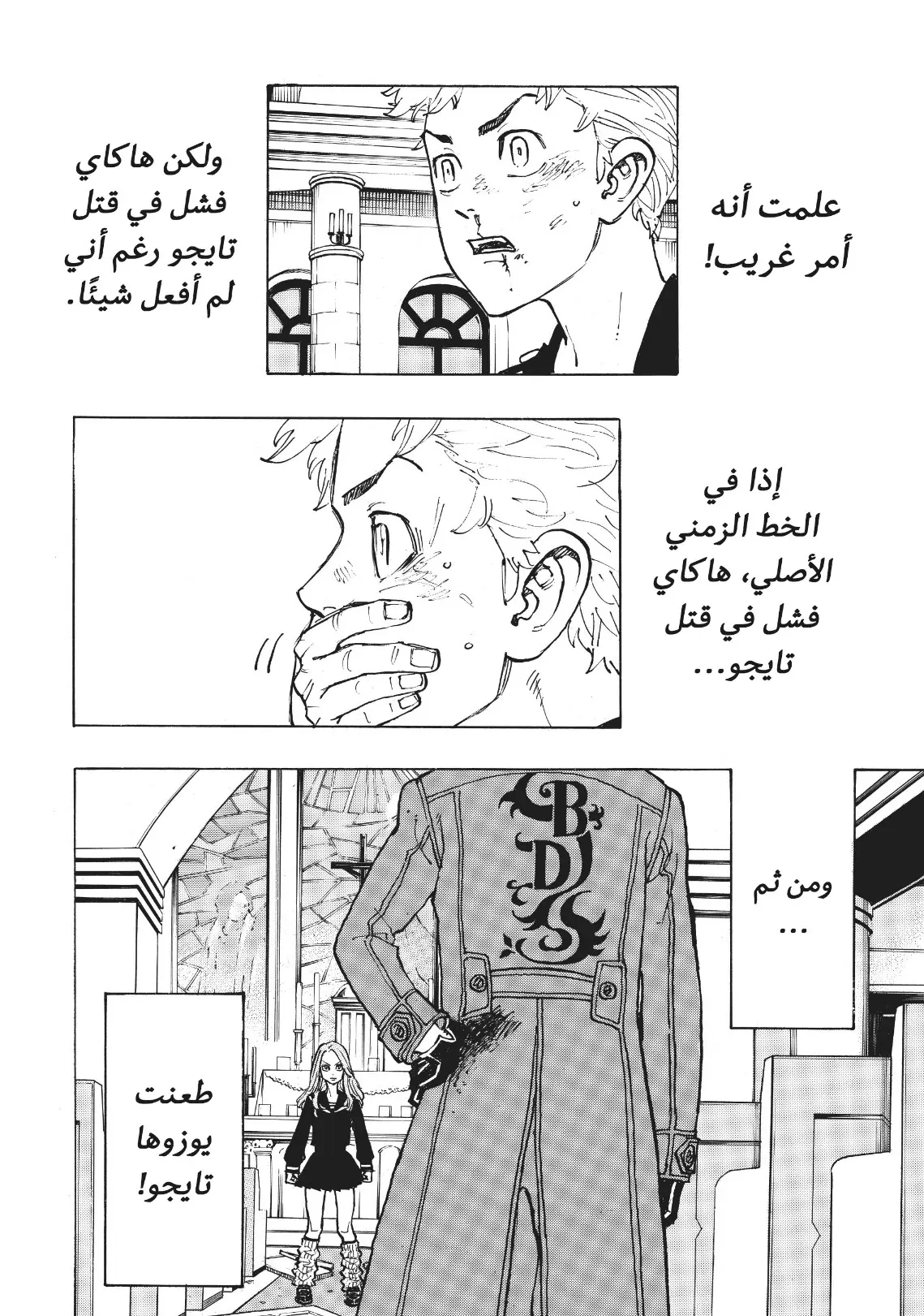 Read Tokyo Revengers AR Manga Online