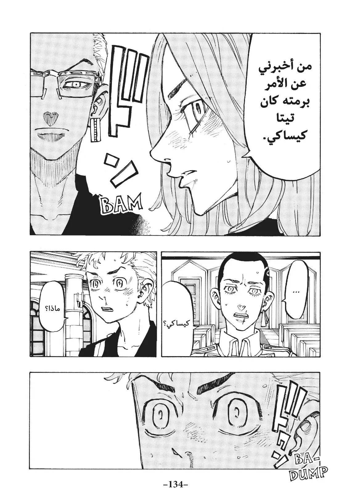 Read Tokyo Revengers AR Manga Online