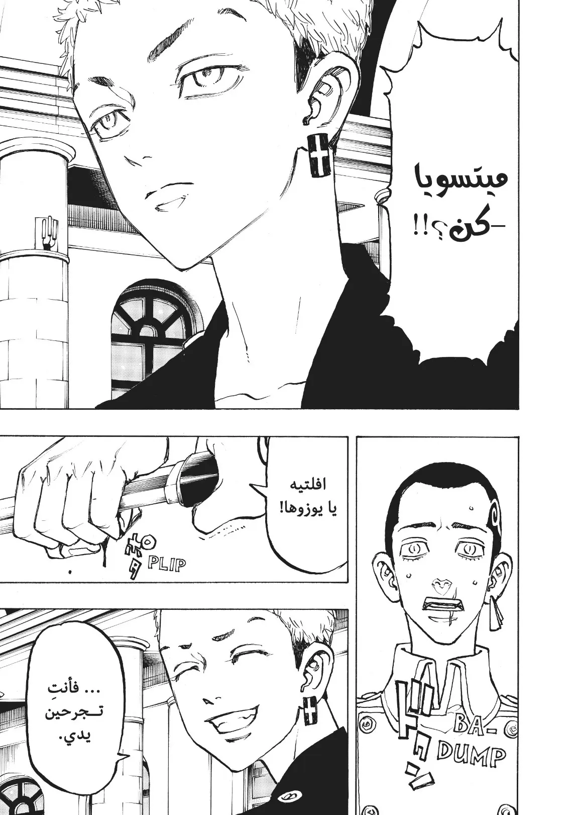 Read Tokyo Revengers AR Manga Online