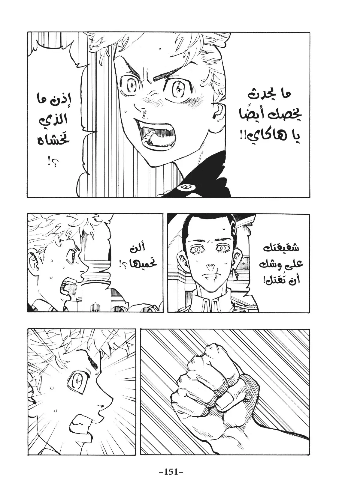 Read Tokyo Revengers AR Manga Online