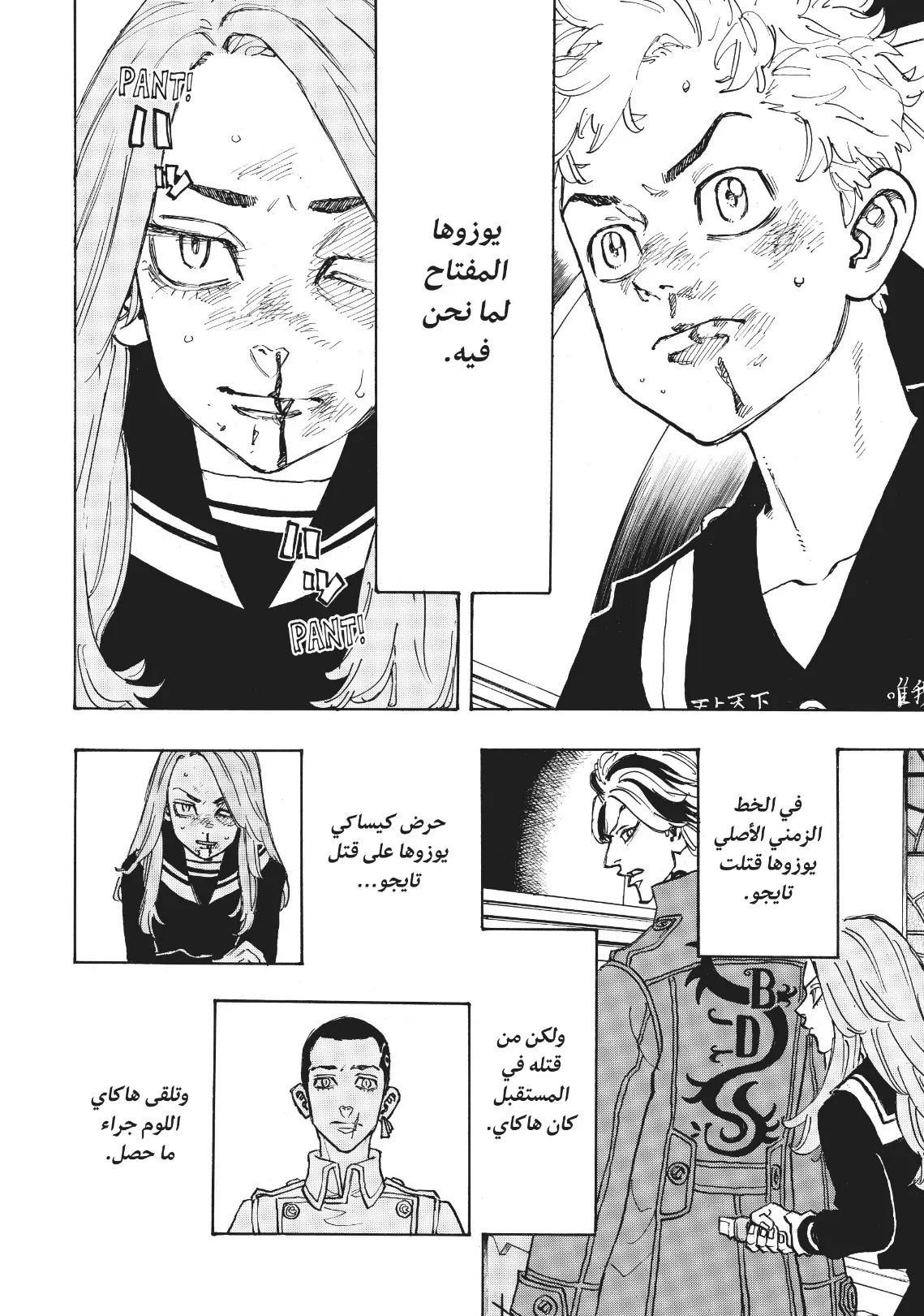 Read Tokyo Revengers AR Manga Online