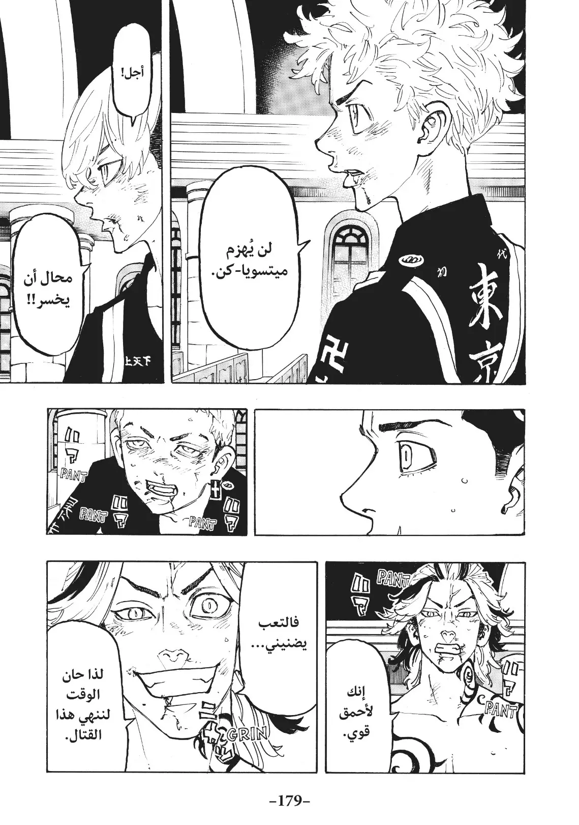 Read Tokyo Revengers AR Manga Online