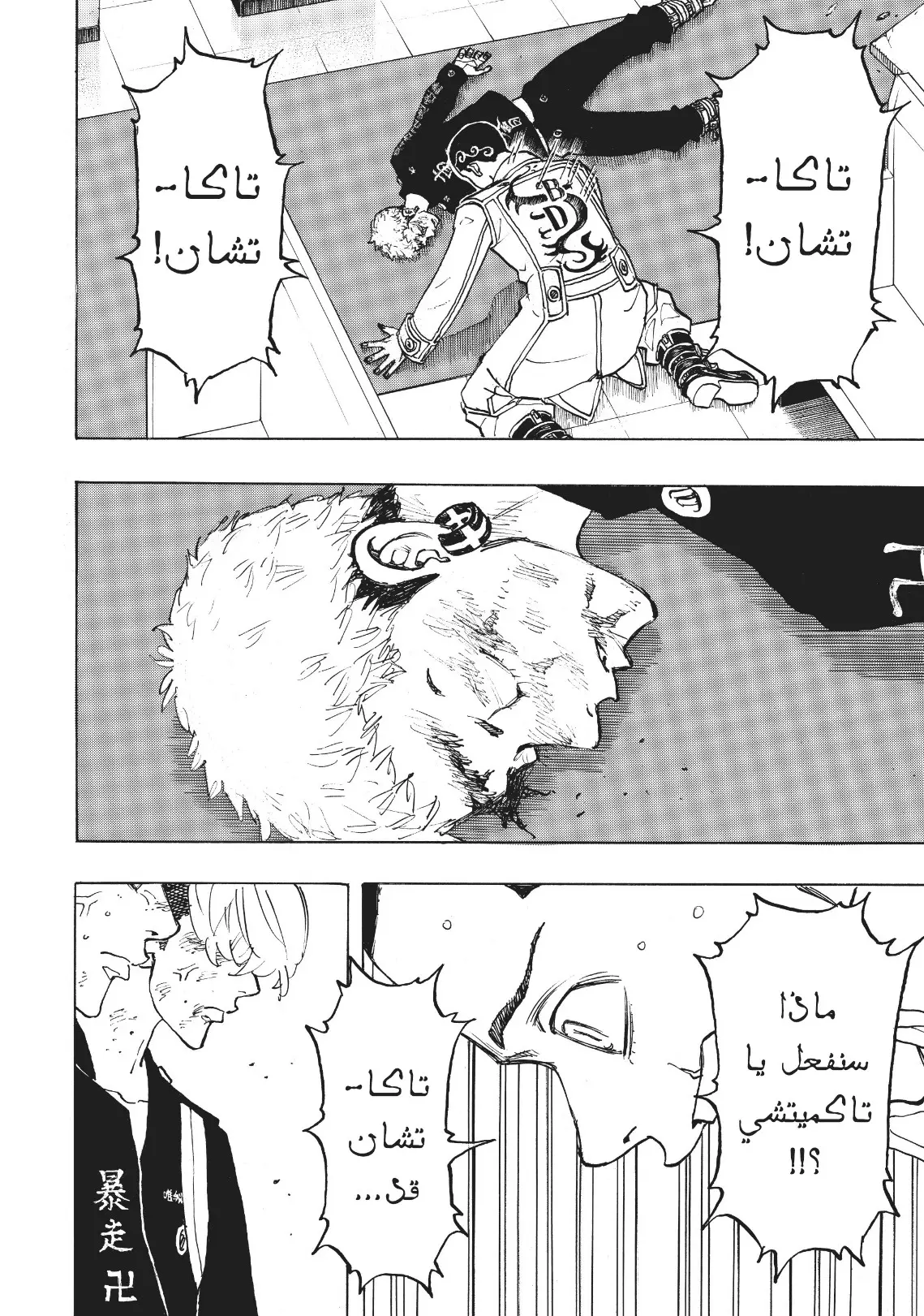 Read Tokyo Revengers AR Manga Online