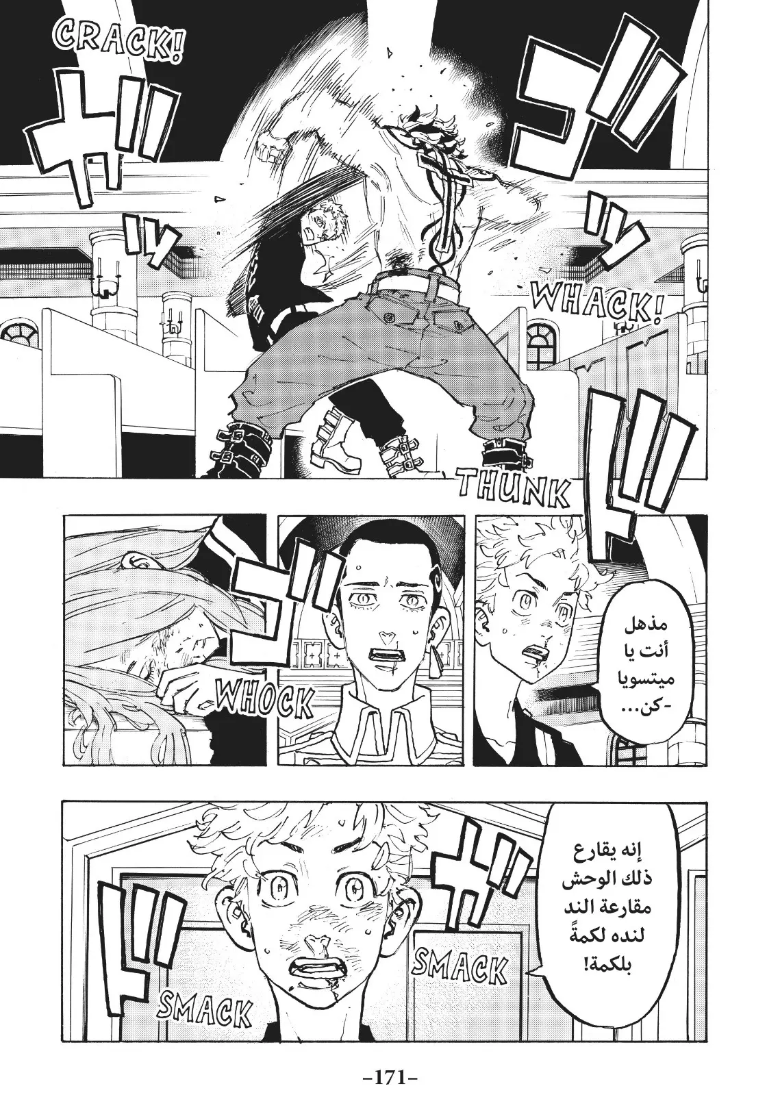 Read Tokyo Revengers AR Manga Online