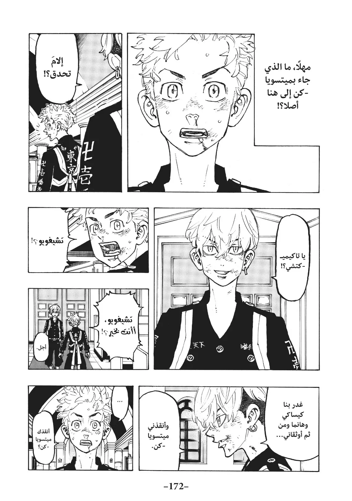 Read Tokyo Revengers AR Manga Online