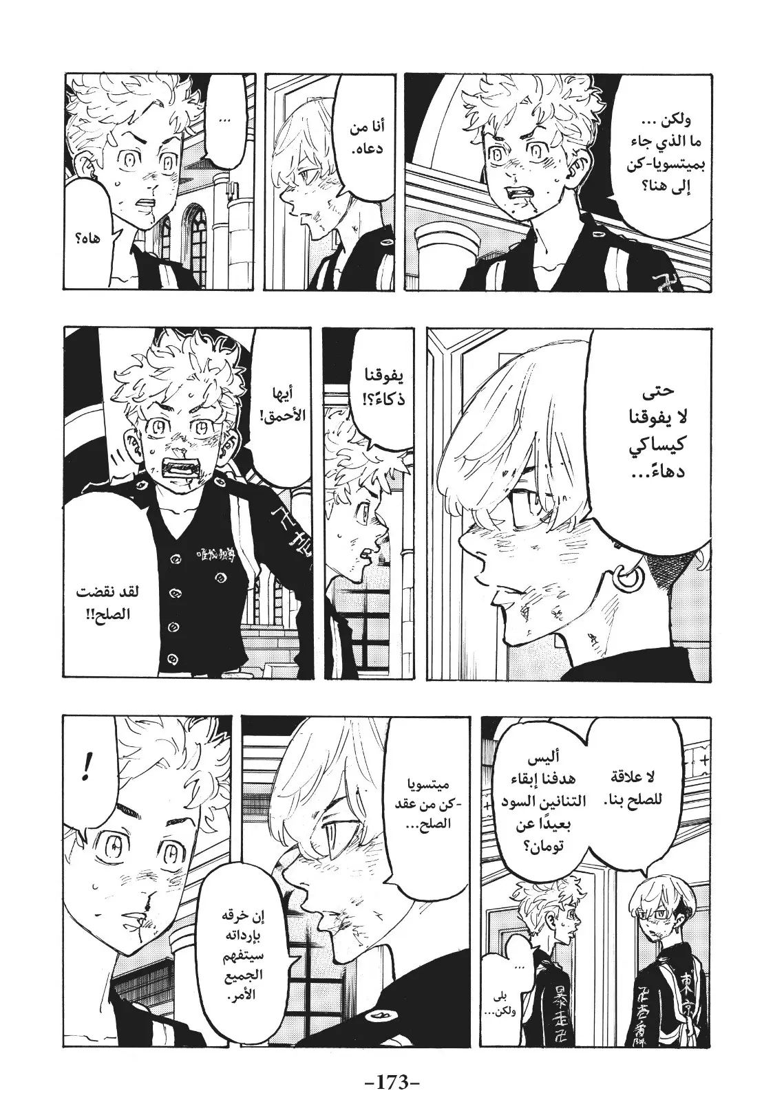 Read Tokyo Revengers AR Manga Online