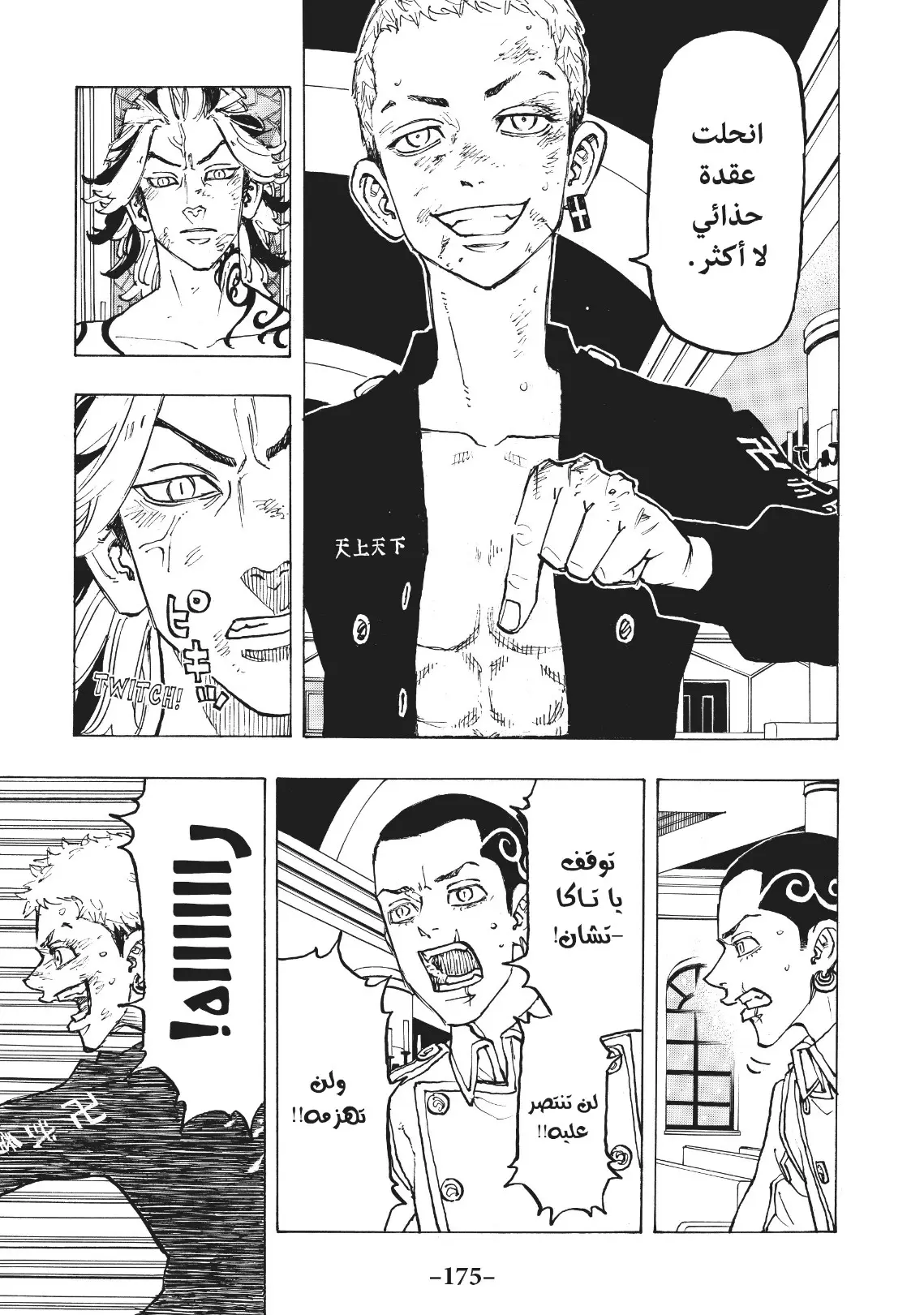 Read Tokyo Revengers AR Manga Online