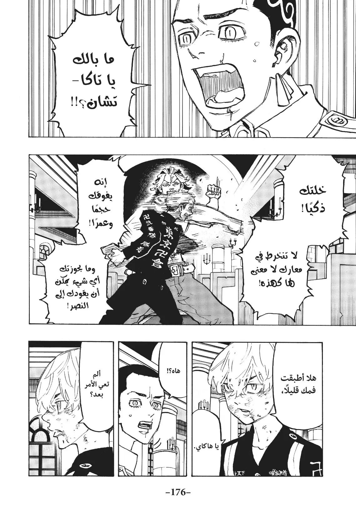 Read Tokyo Revengers AR Manga Online