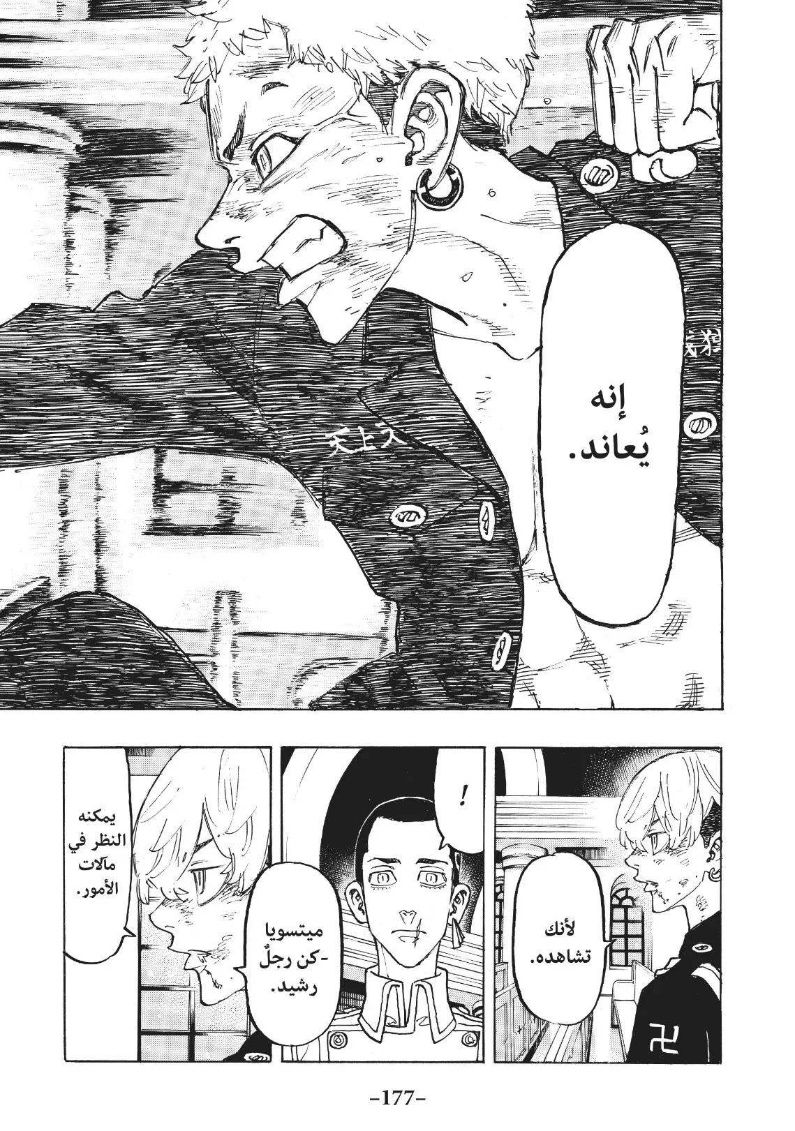 Read Tokyo Revengers AR Manga Online