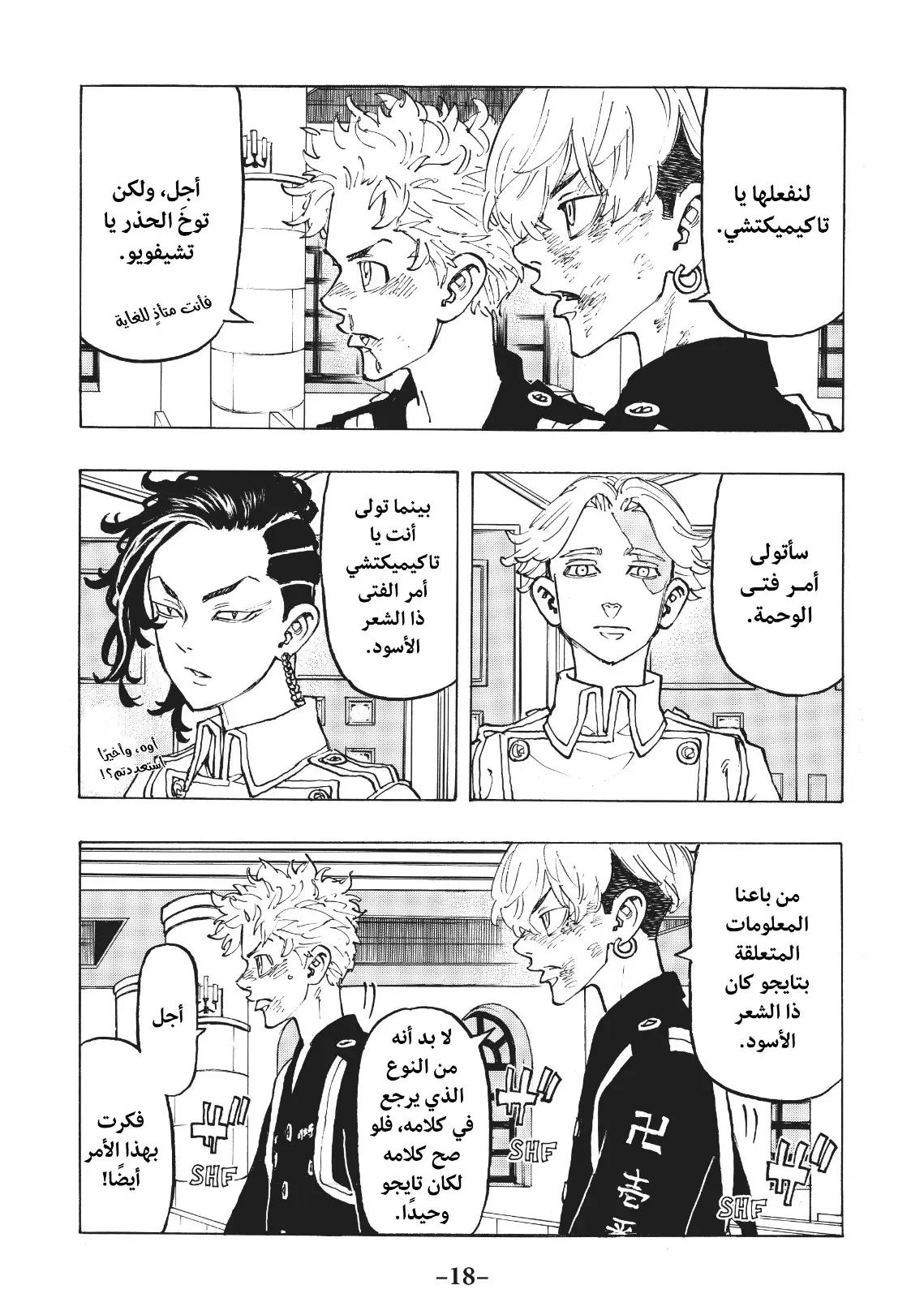 Read Tokyo Revengers AR Manga Online