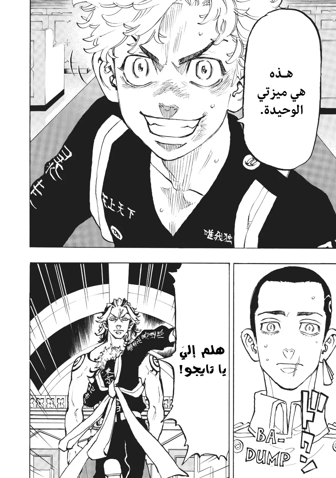 Read Tokyo Revengers AR Manga Online