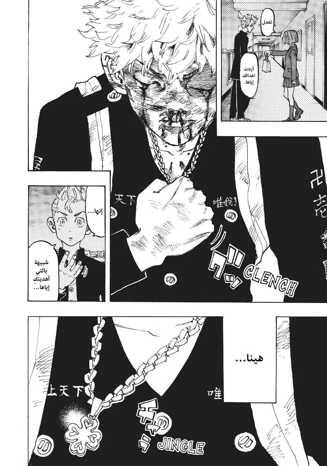 Read Tokyo Revengers AR Manga Online