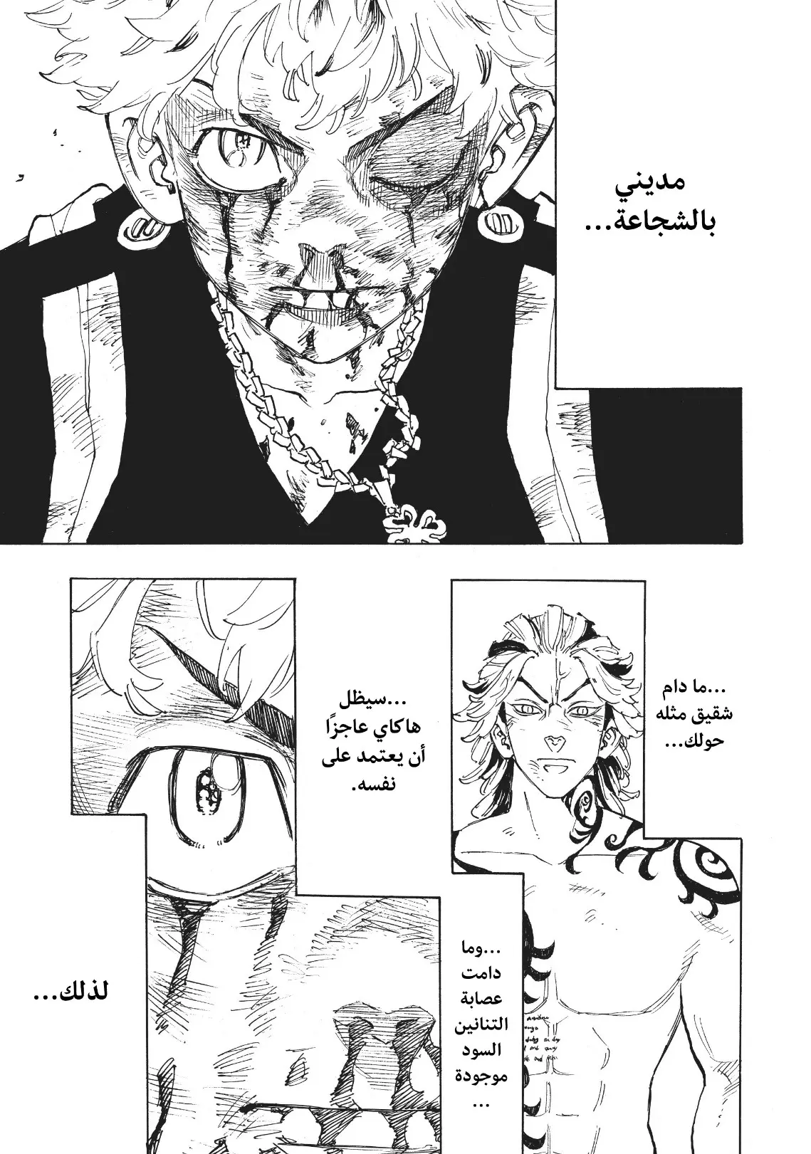 Read Tokyo Revengers AR Manga Online