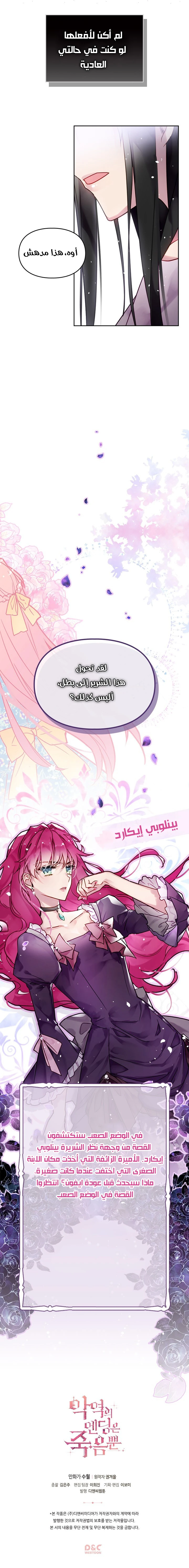 Read Villains are Destined to Die AR Manga Online