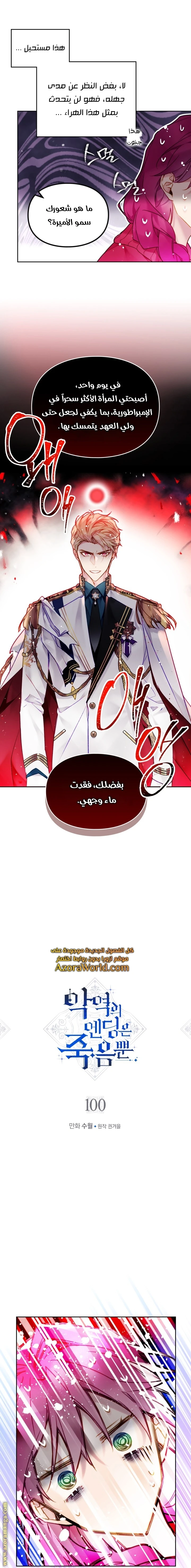 Read Villains are Destined to Die AR Manga Online