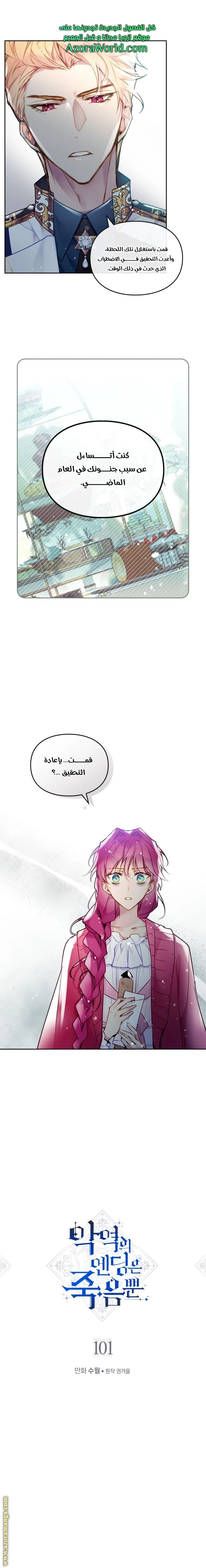 Read Villains are Destined to Die AR Manga Online