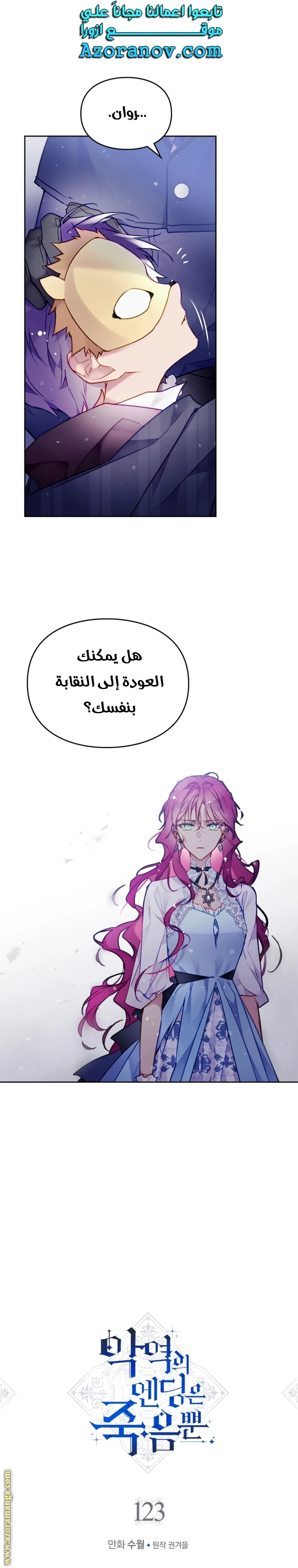 Read Villains are Destined to Die AR Manga Online