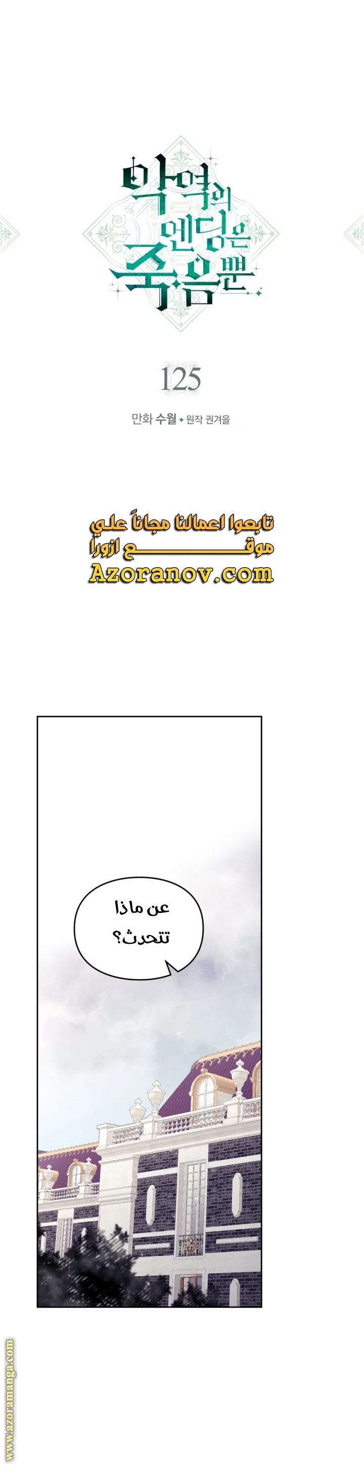 Read Villains are Destined to Die AR Manga Online