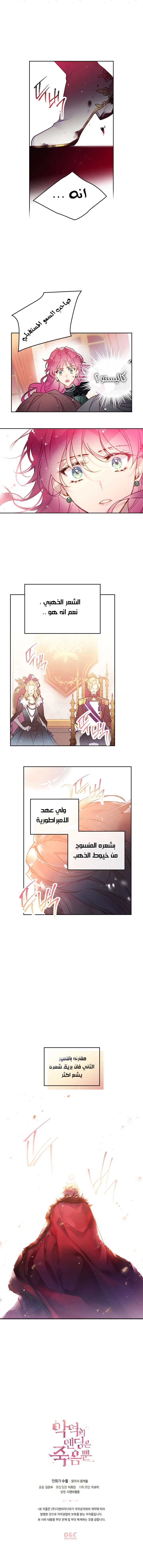 Read Villains are Destined to Die AR Manga Online
