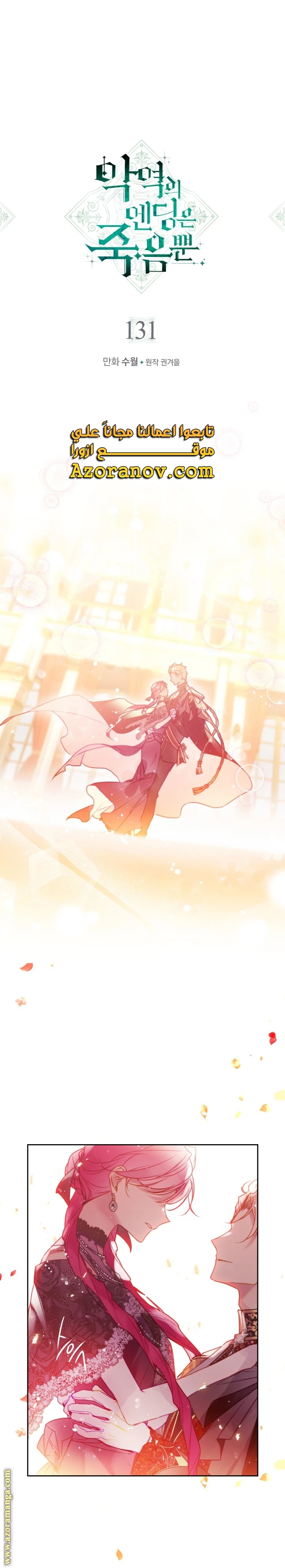 Read Villains are Destined to Die AR Manga Online