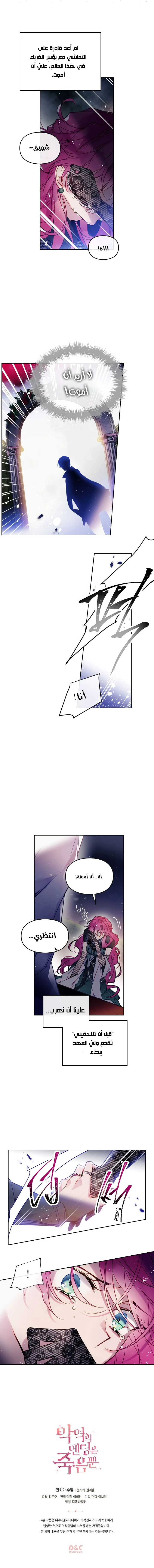 Read Villains are Destined to Die AR Manga Online