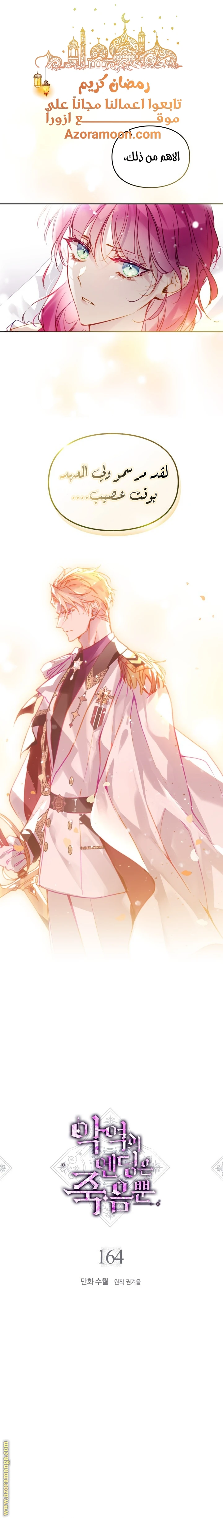 Read Villains are Destined to Die AR Manga Online