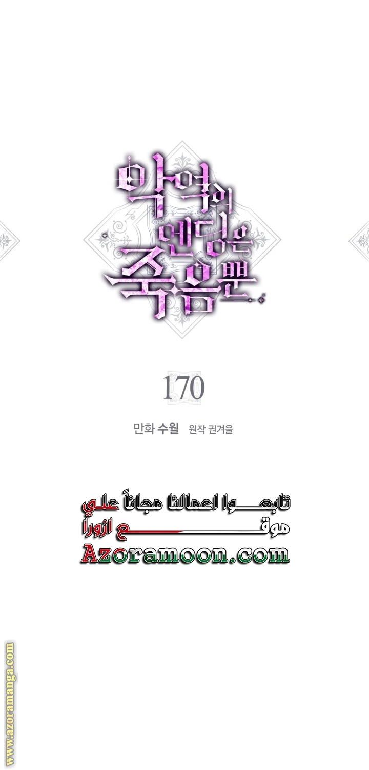 Read Villains are Destined to Die AR Manga Online