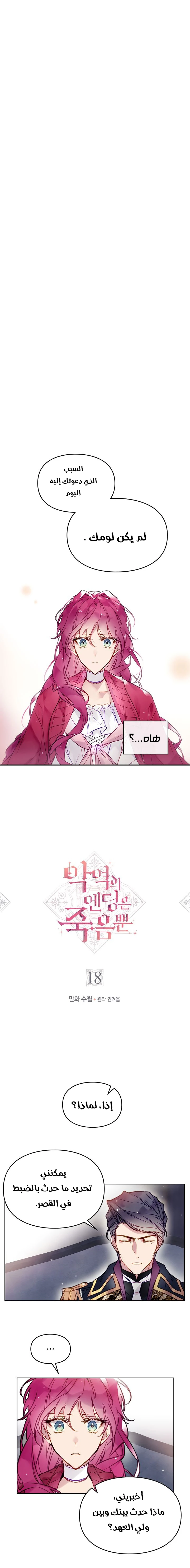 Read Villains are Destined to Die AR Manga Online
