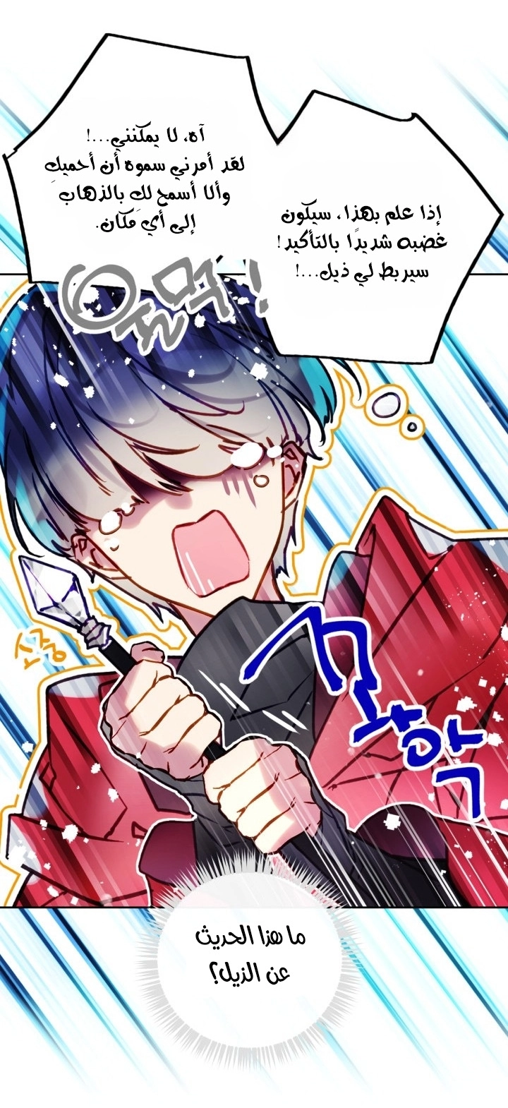Read Villains are Destined to Die AR Manga Online