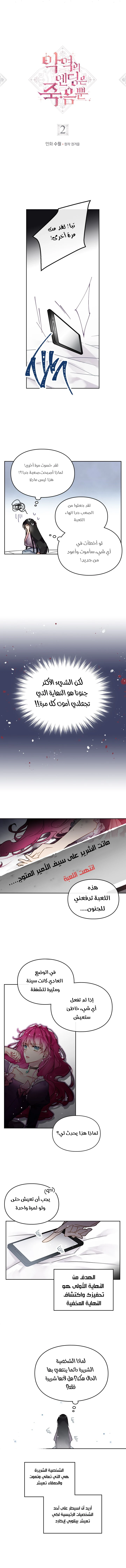 Read Villains are Destined to Die AR Manga Online