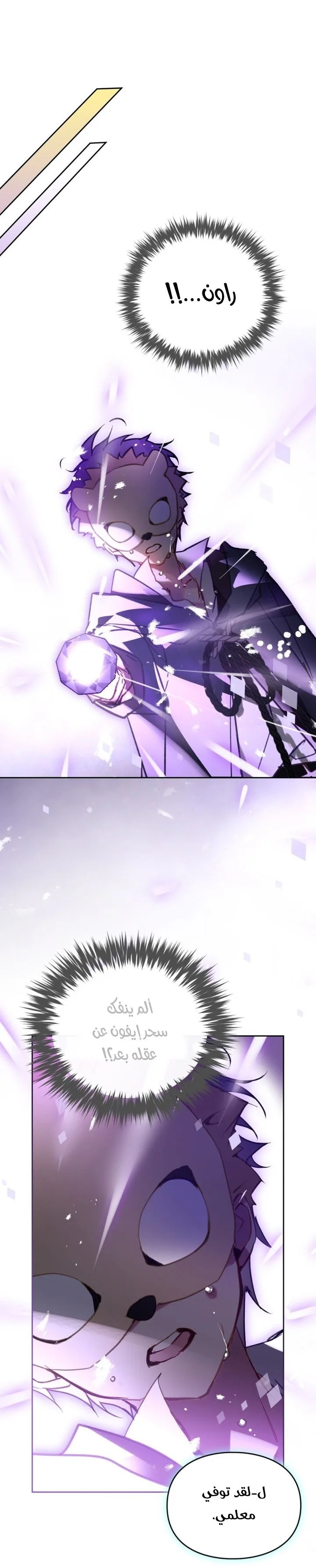 Read Villains are Destined to Die AR Manga Online