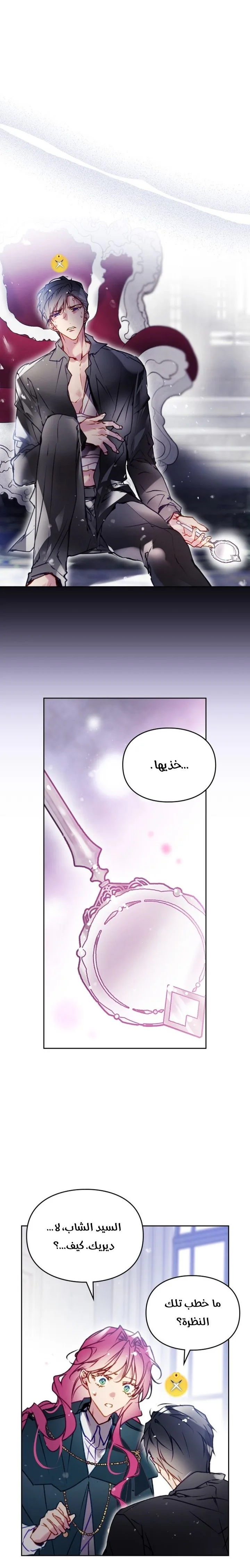 Read Villains are Destined to Die AR Manga Online