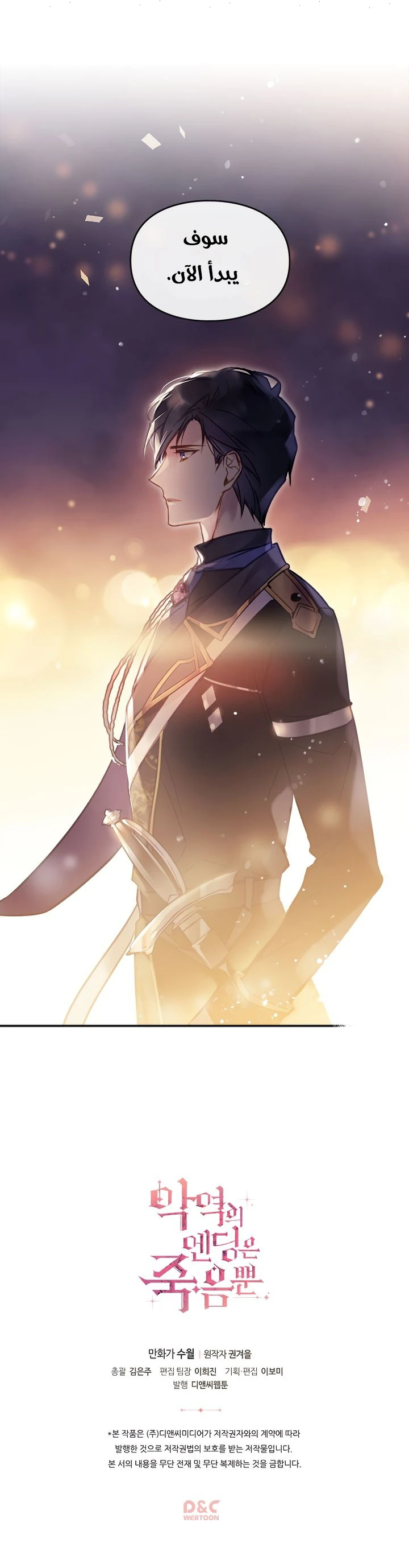Read Villains are Destined to Die AR Manga Online