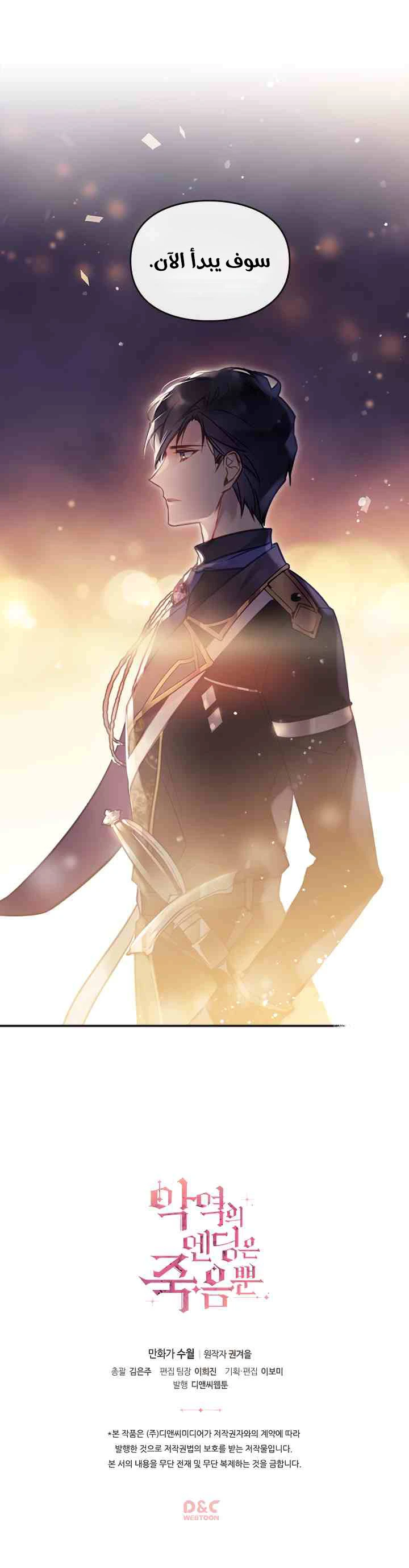 Read Villains are Destined to Die AR Manga Online