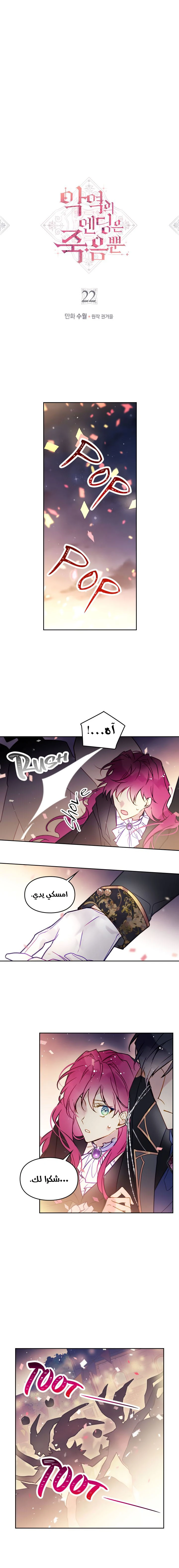 Read Villains are Destined to Die AR Manga Online