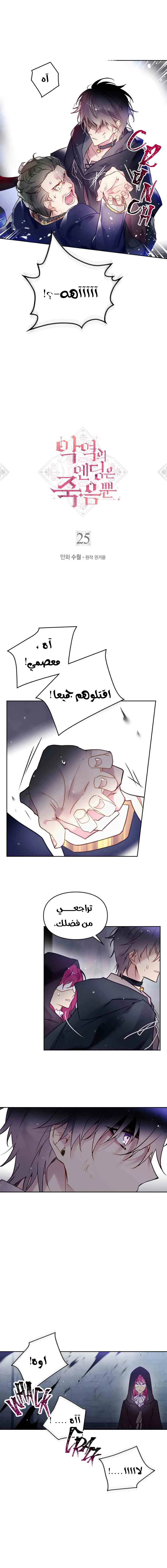 Read Villains are Destined to Die AR Manga Online