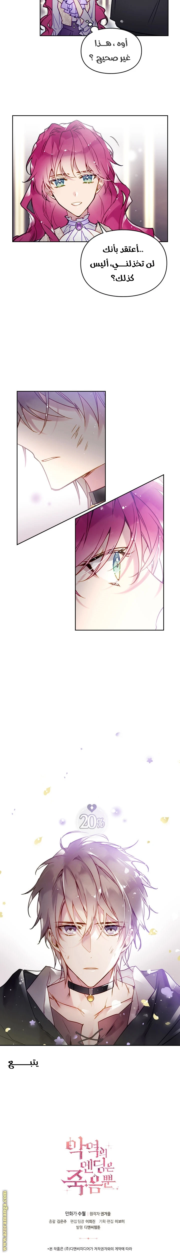 Read Villains are Destined to Die AR Manga Online