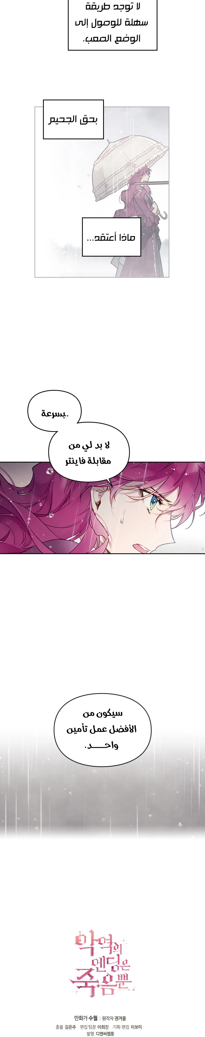 Read Villains are Destined to Die AR Manga Online