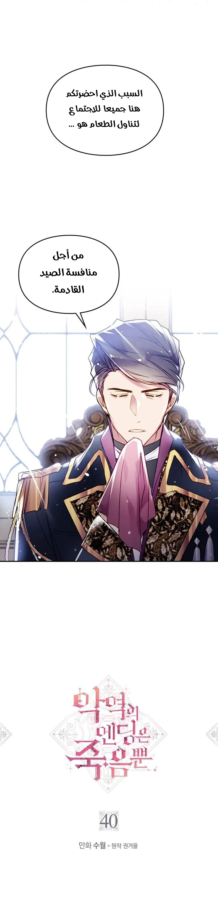 Read Villains are Destined to Die AR Manga Online