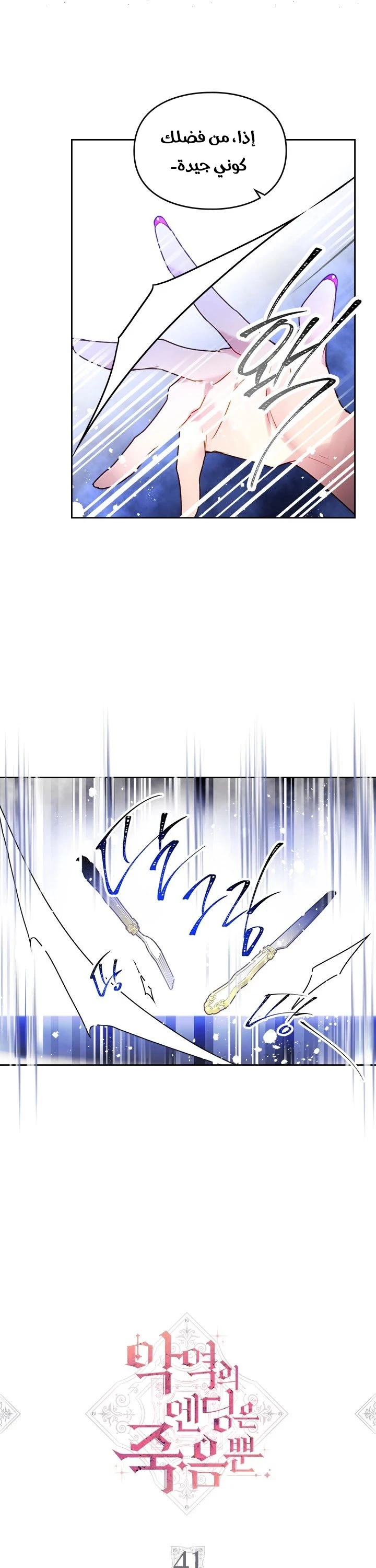 Read Villains are Destined to Die AR Manga Online