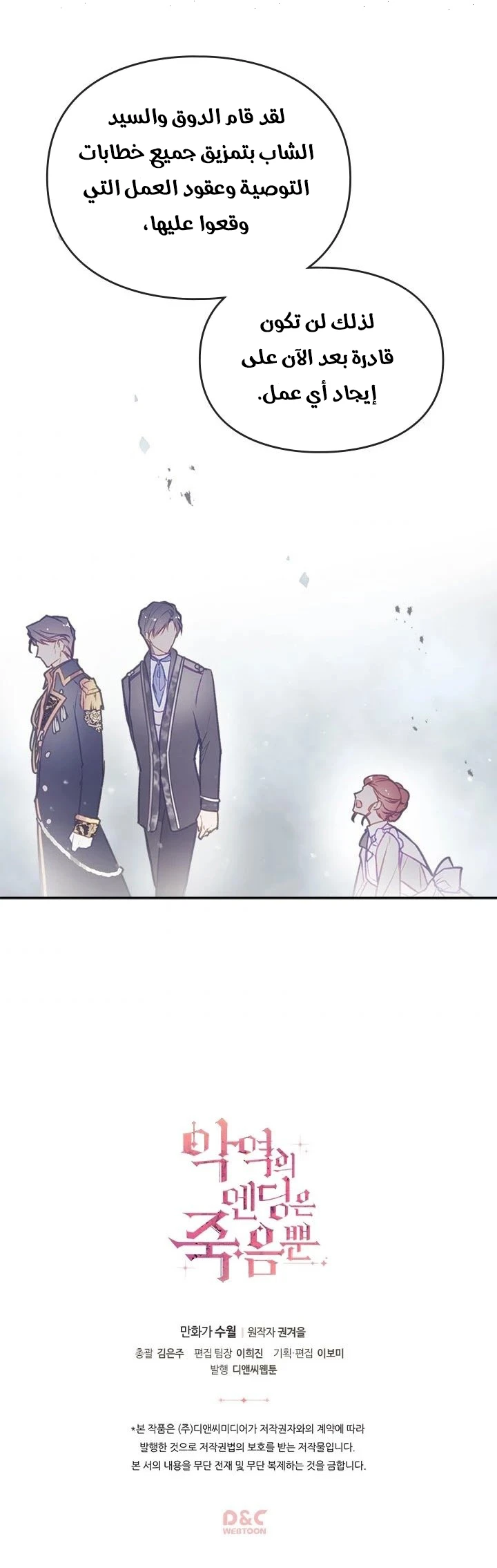 Read Villains are Destined to Die AR Manga Online