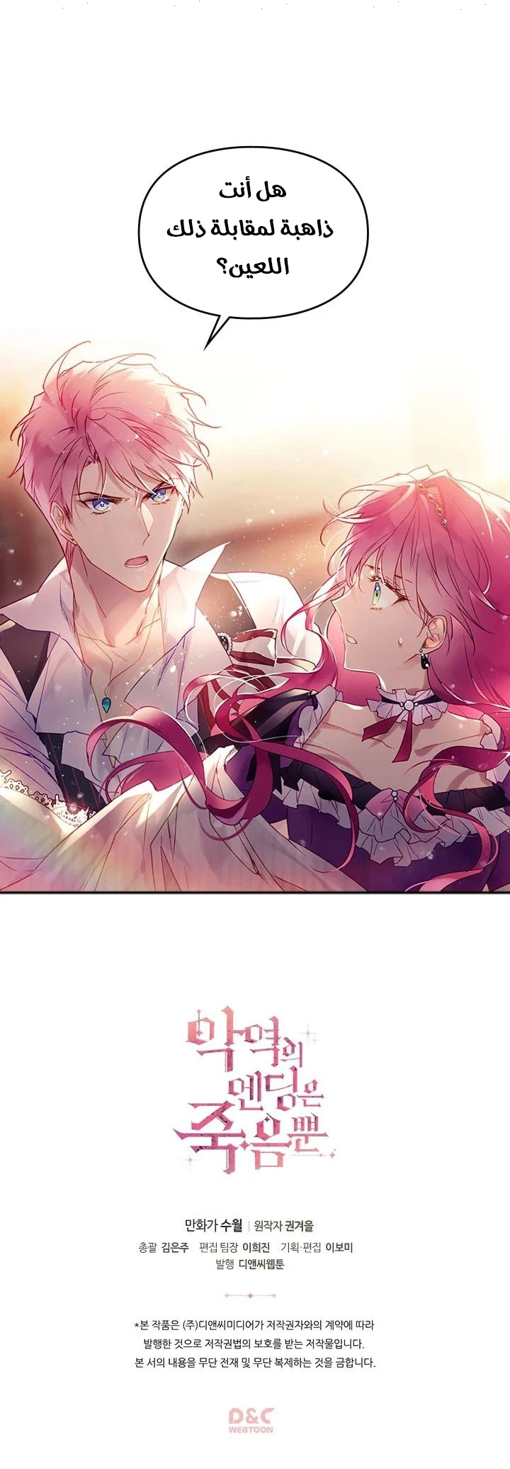 Read Villains are Destined to Die AR Manga Online