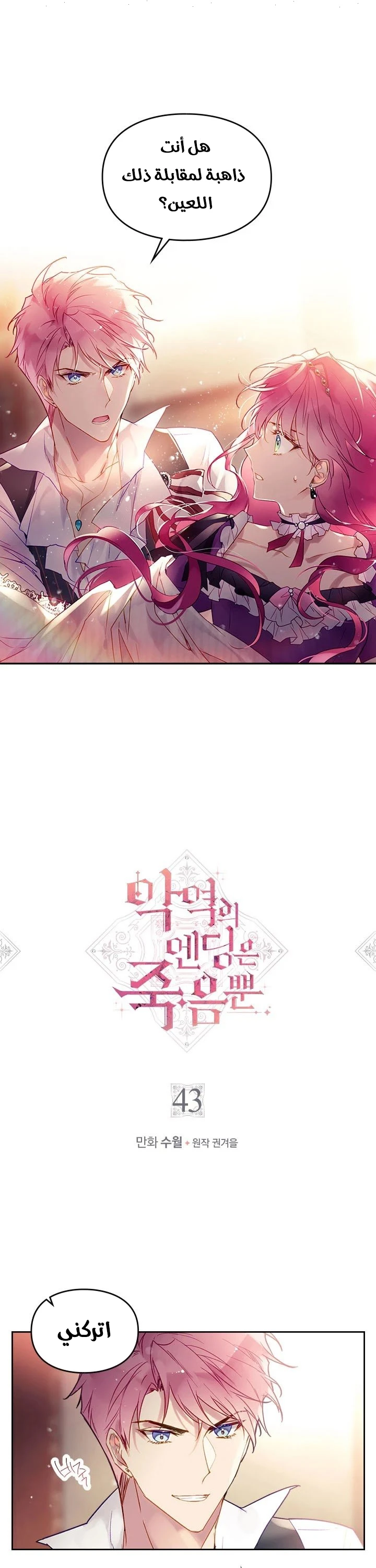 Read Villains are Destined to Die AR Manga Online